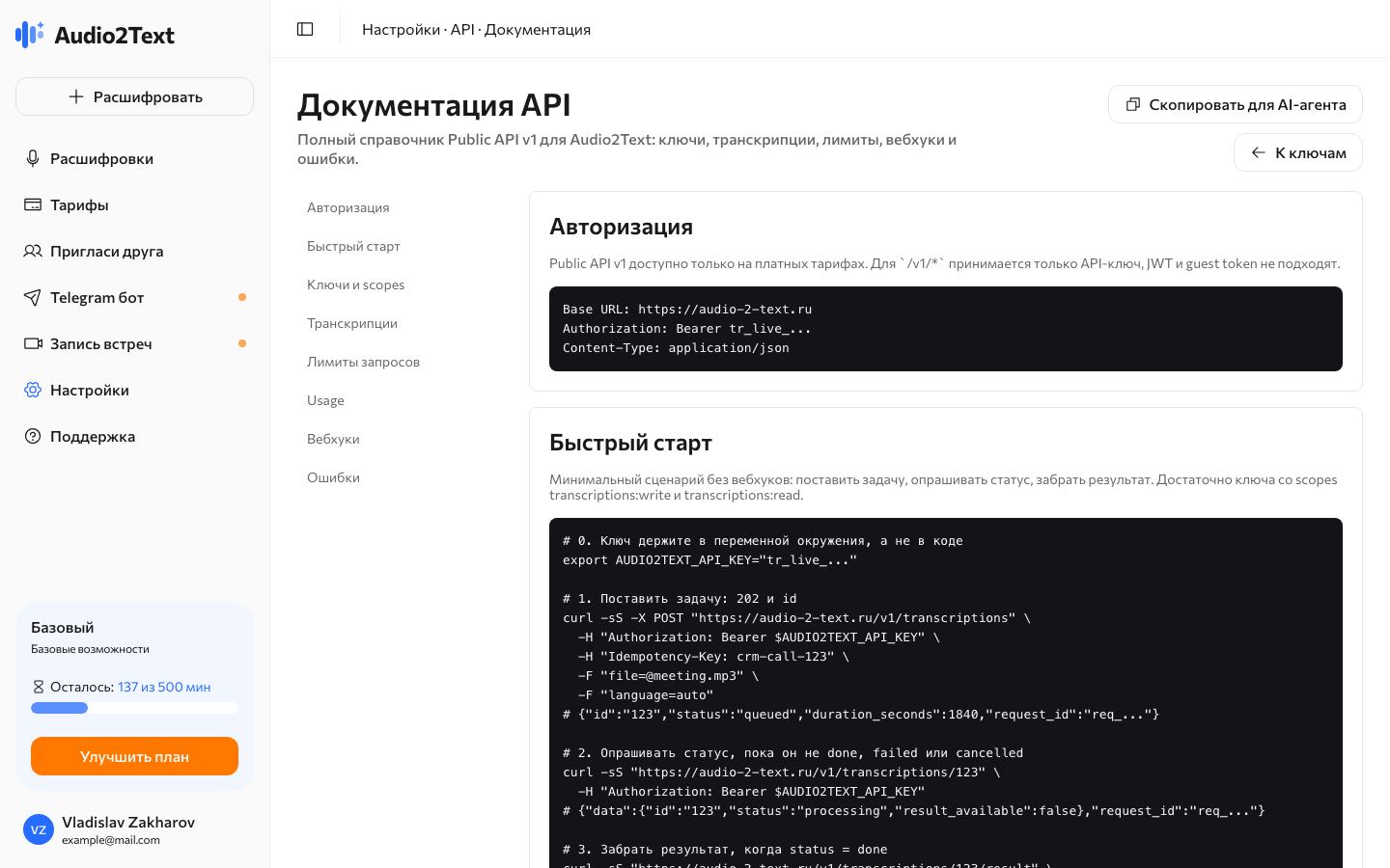 Документация API